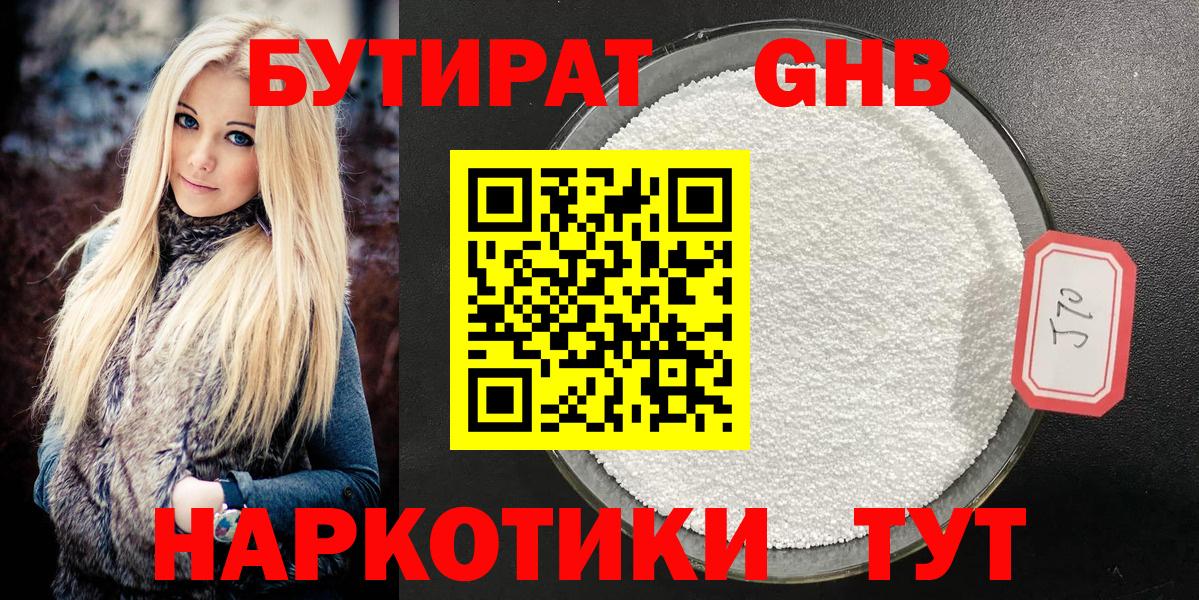 Бутират бутик Казань