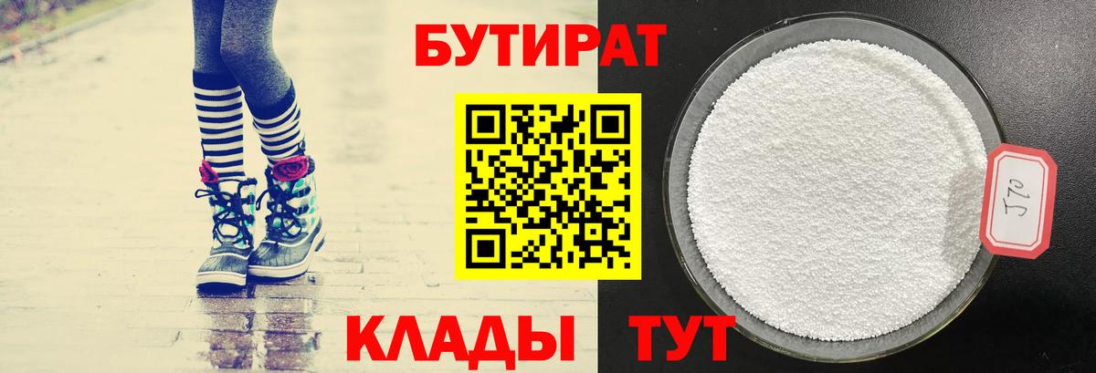 БУТИРАТ жидкий экстази  Вход с VPN  Казань 