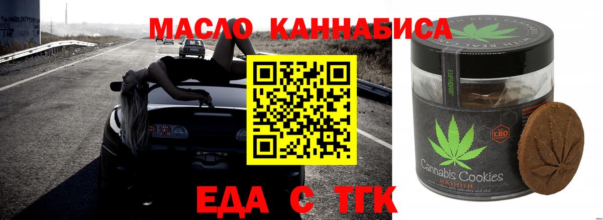 Еда ТГК конопля  Вход с VPN  Казань 
