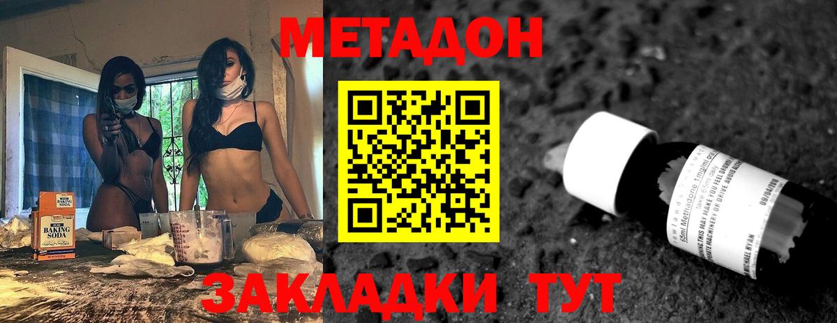 Метадон methadone Казань
