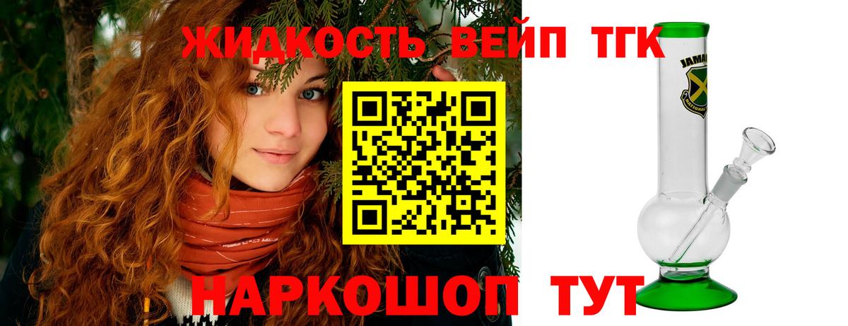 Дистиллят ТГК вейп  Дистиллят ТГК жижа  Вход с VPN  Казань 